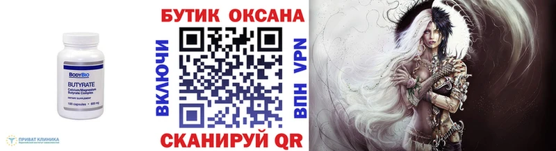 Бутират 1.4BDO  Шенкурск 