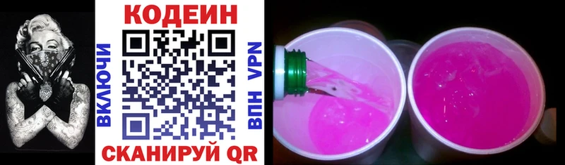 Codein напиток Lean (лин) даркнет сайт Шенкурск